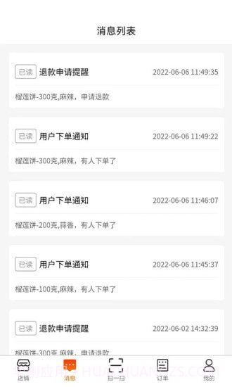 懒朋友商家端截图3 懒朋友商家端截图3