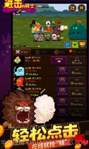 进击的骑士截图3