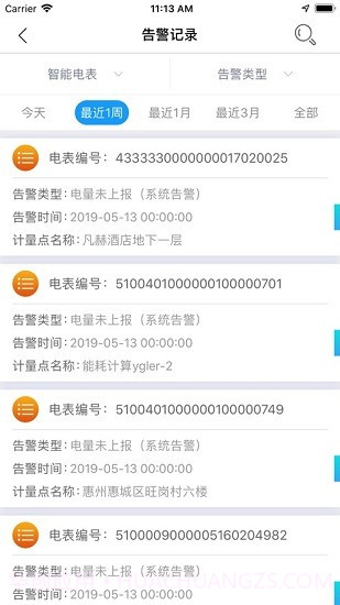 智慧云表截图3 智慧云表截图3