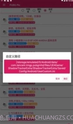 pubgpic画质助手截图3 pubgpic画质助手截图3