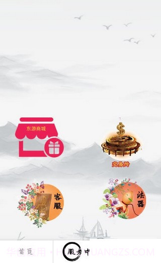 东游记截图1 东游记截图1