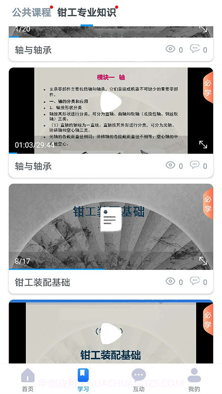英才伴学截图1 英才伴学截图1