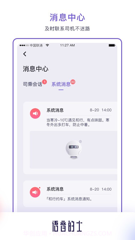 语音的士app截图1 语音的士app截图1