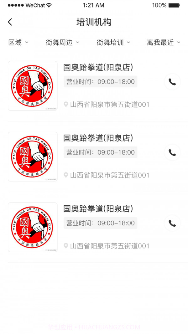 跆拳道空间站截图2