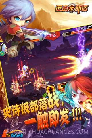 进击的部落截图3