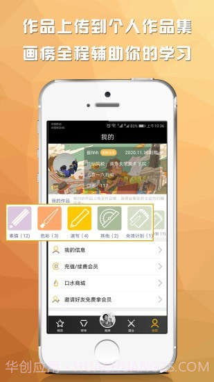 画痨截图3 画痨截图3