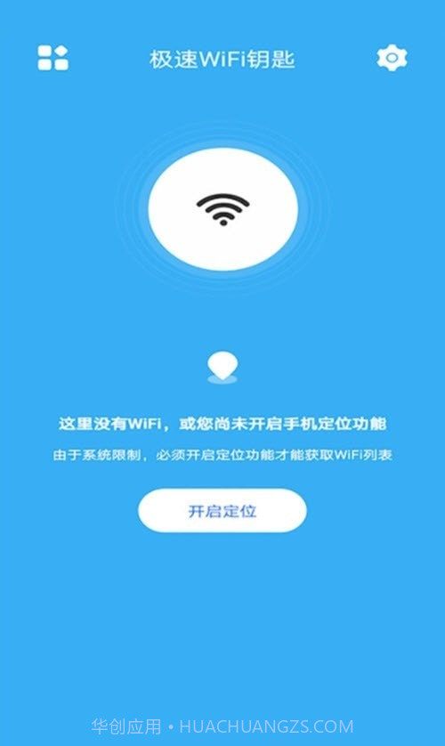 极速WiFi钥匙截图1
