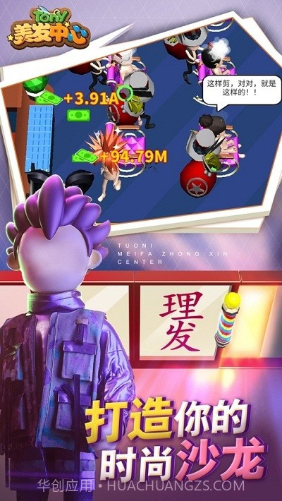 托尼理发屋截图2