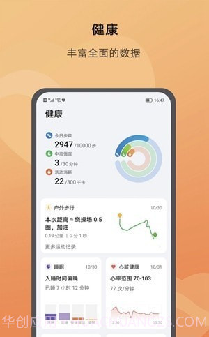 荣耀运动健康截图4 荣耀运动健康截图4
