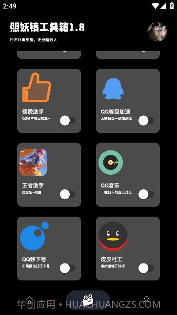 照妖镜1.8截图3 照妖镜1.8截图3