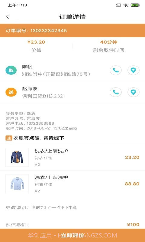 花雨洗衣管家截图4 花雨洗衣管家截图4