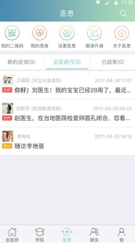 金医桥医生版超声V3.6.3 安卓最新版截图2