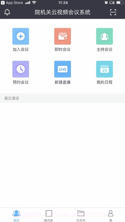 CAS云会议截图1 CAS云会议截图1