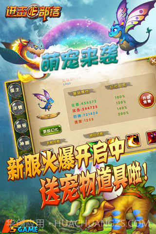 进击的部落截图4