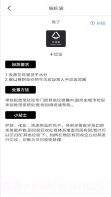 我爱垃圾分类截图3 我爱垃圾分类截图3