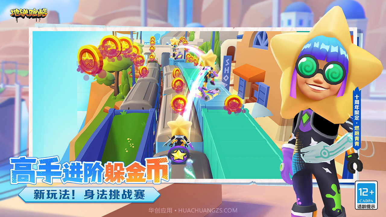 地铁跑酷柯南联动版本截图2