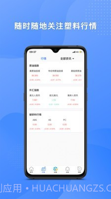 塑联网截图4 塑联网截图4