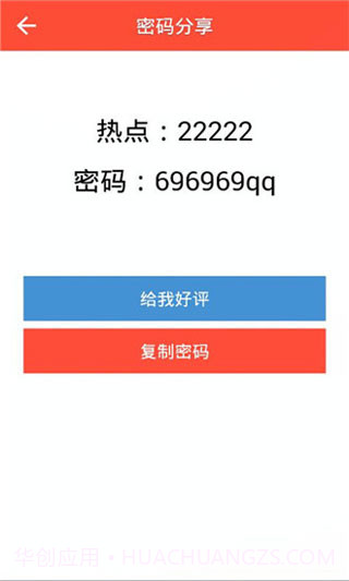 WiFi密码显示器截图3 WiFi密码显示器截图3
