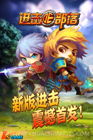 进击的部落截图1