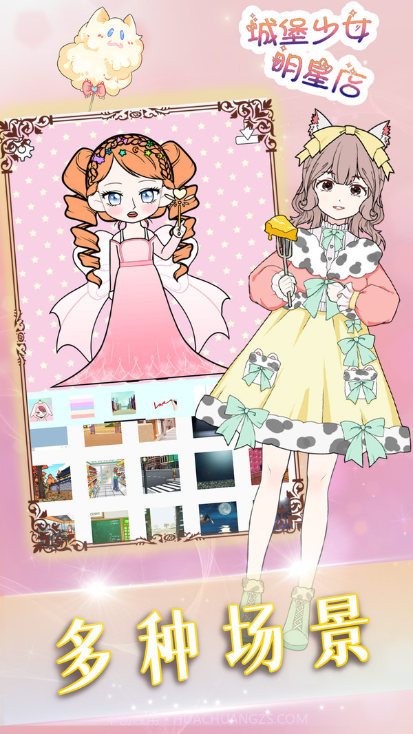 城堡少女明星店截图2