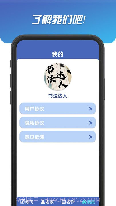 书法达人截图2