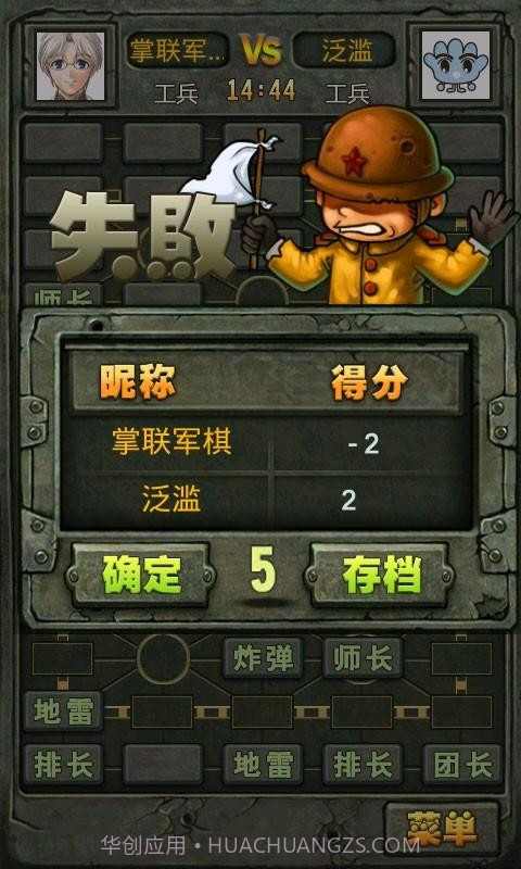 掌联军棋截图5 掌联军棋截图5