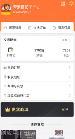 大路拼互联网火锅截图2