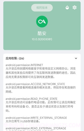 APK安装器手机版截图3 APK安装器手机版截图3