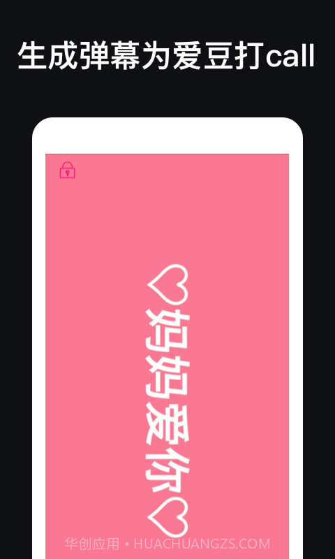手持弹幕应援灯截图1 手持弹幕应援灯截图1