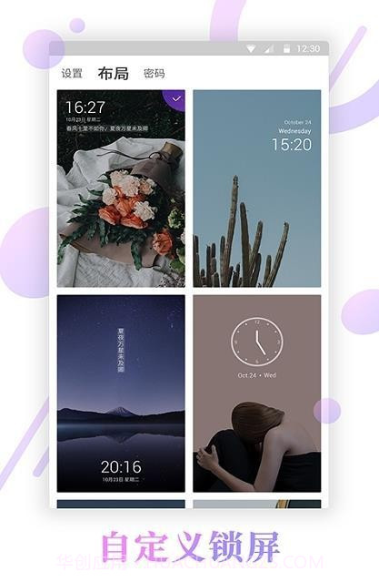 壁纸锁屏君v1.3.6截图2