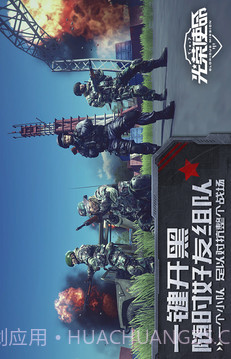 光荣使命最新版截图2