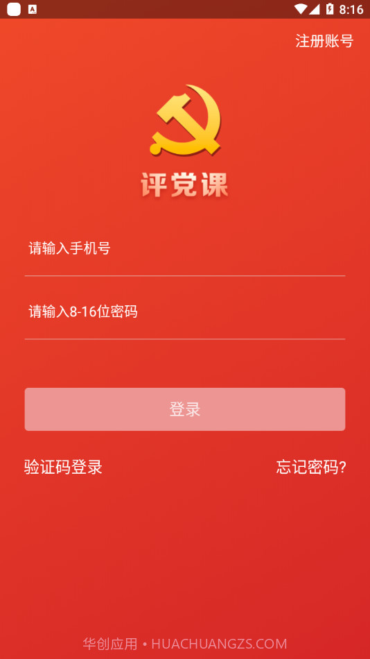 评党课截图2