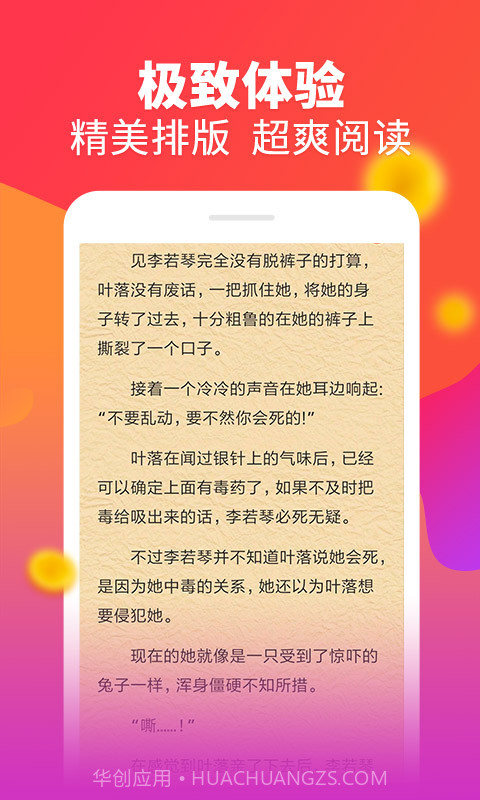 白看书截图3 白看书截图3