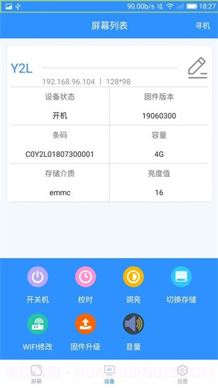 ledmedia截图1 ledmedia截图1