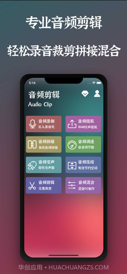 音频剪辑截图1 音频剪辑截图1