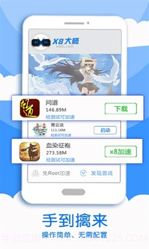 x8加速大师手机版截图3 x8加速大师手机版截图3
