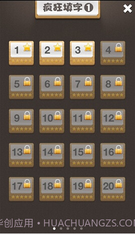 疯狂填字APP截图1