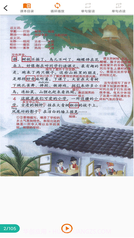 语文点读课本截图4 语文点读课本截图4