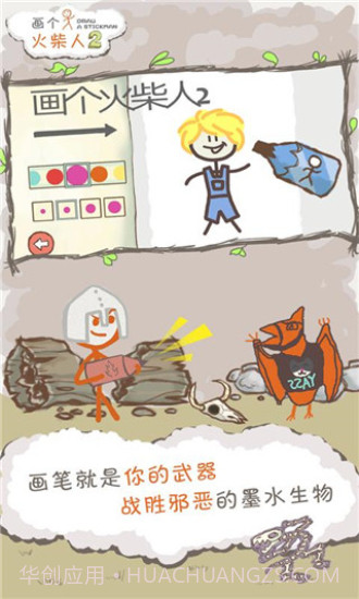 画个火柴人2免费版截图1 画个火柴人2免费版截图1