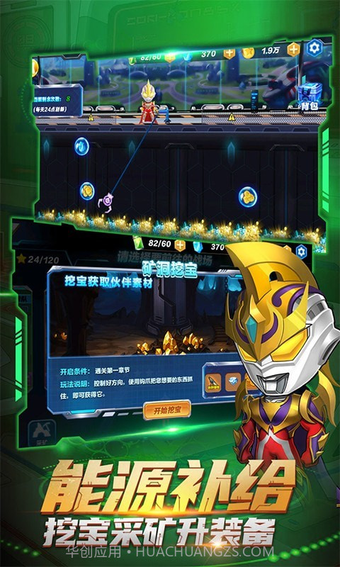 热血奥特超人突击截图5