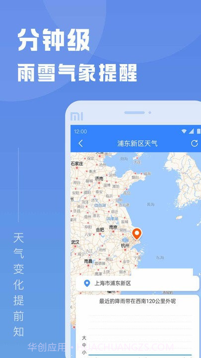 知己天气预报截图3 知己天气预报截图3