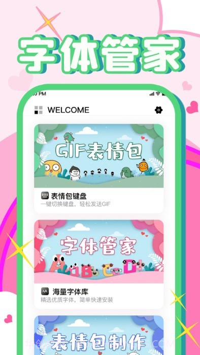 免费字体美化大师截图1