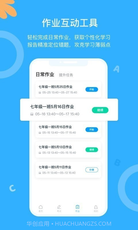 外研ai学生端截图3