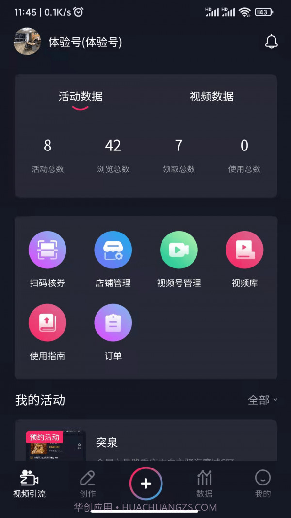 爆客推截图2