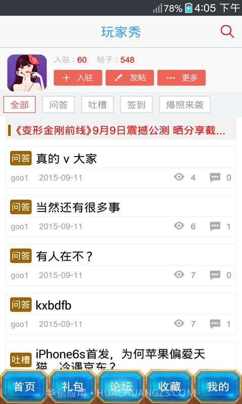 横行冒险王助手截图3 横行冒险王助手截图3