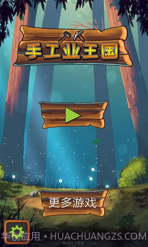 手工业王国截图1