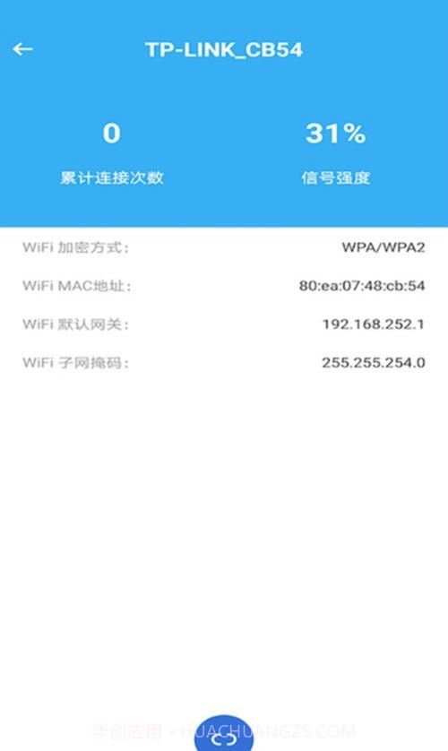 极速WiFi钥匙截图3