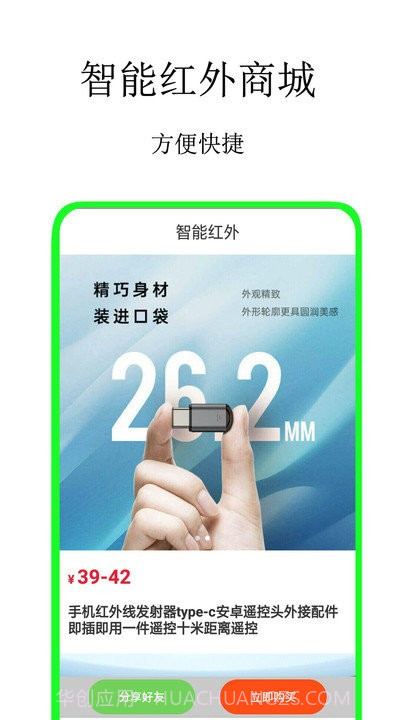 通用万能遥控截图4