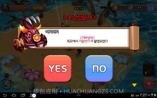 我爱独岛截图4 我爱独岛截图4