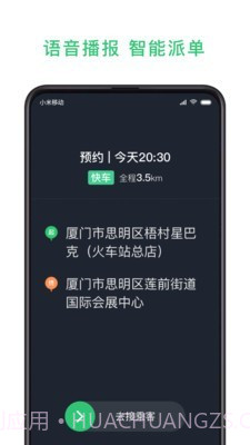 鹰明司机端截图4 鹰明司机端截图4